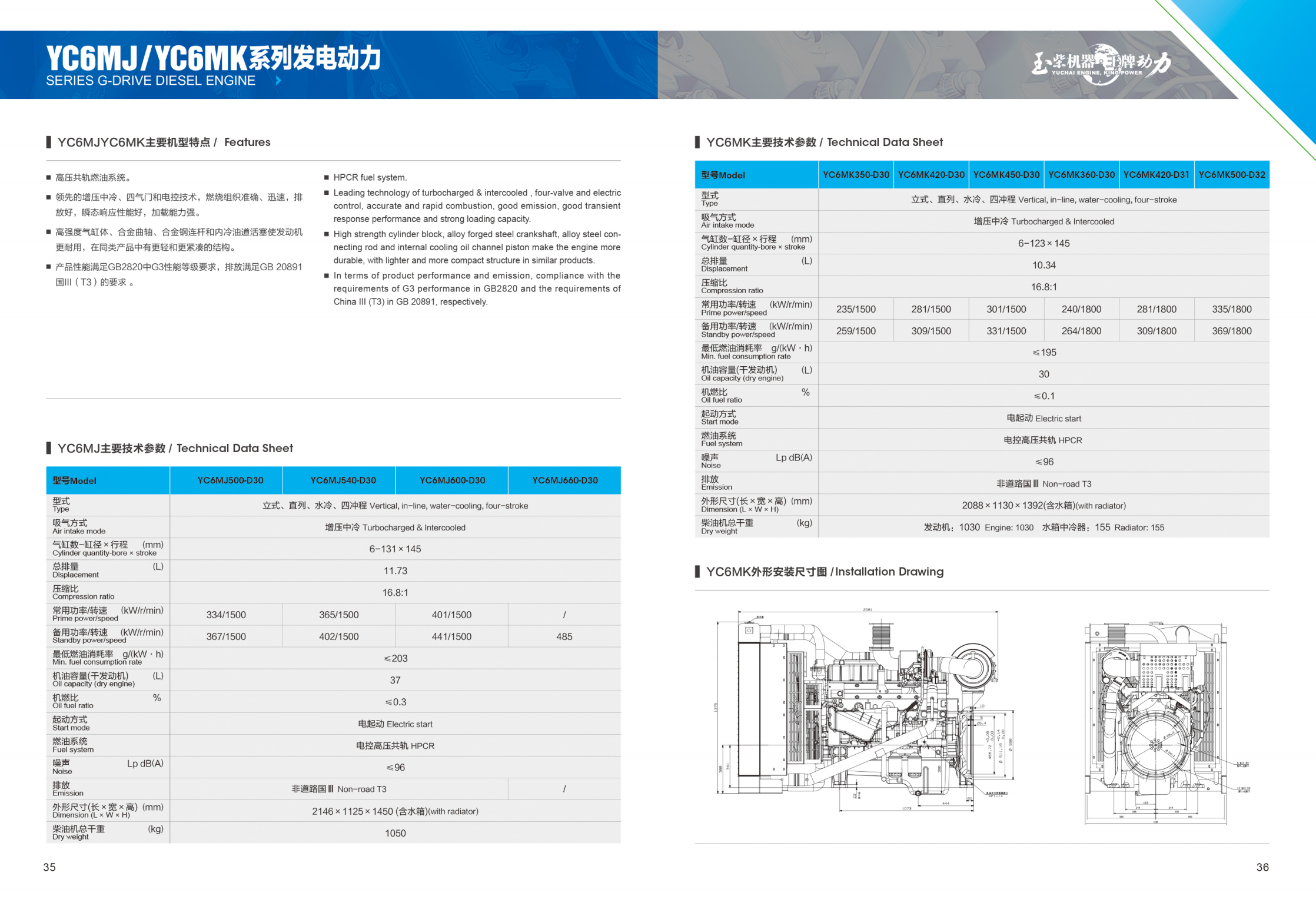 2023玉柴发电动力T3系列发动机画册（最终稿）_19.png